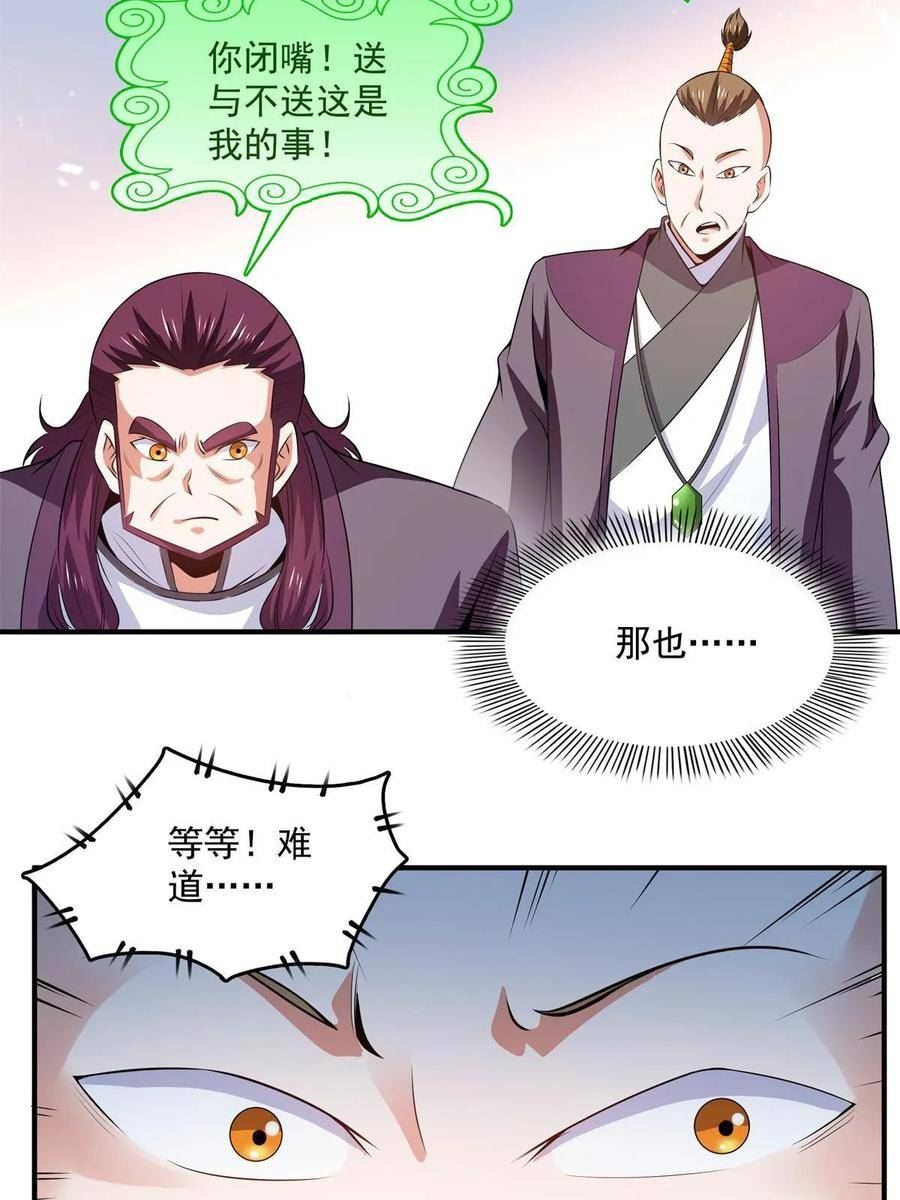 天道图书馆漫画,第259话 流觞曲水6图