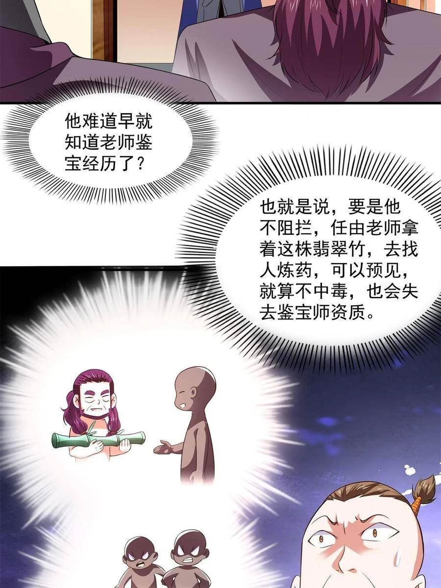 天道图书馆漫画,第259话 流觞曲水8图