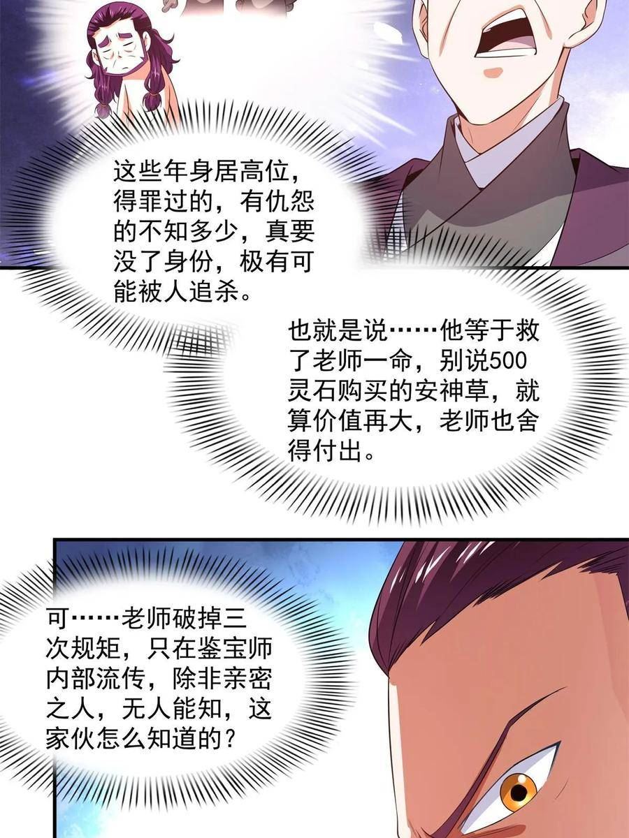 天道图书馆漫画,第259话 流觞曲水9图