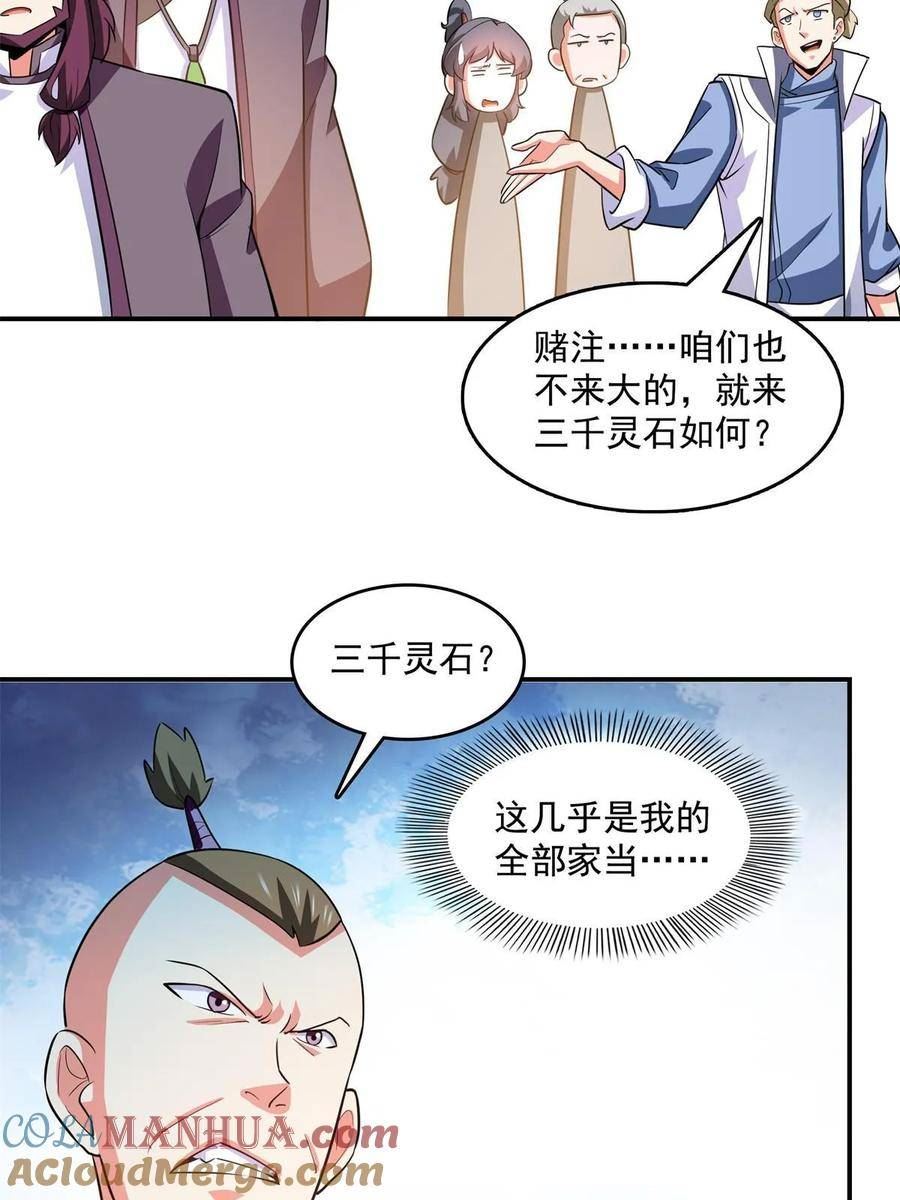 天道图书馆漫画,第260话 打个赌如何？13图