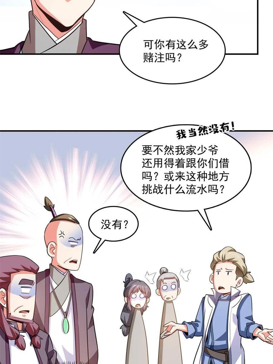 天道图书馆漫画,第260话 打个赌如何？14图