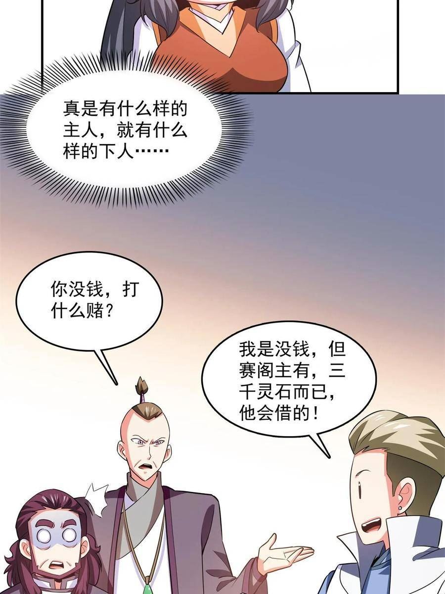 天道图书馆漫画,第260话 打个赌如何？16图