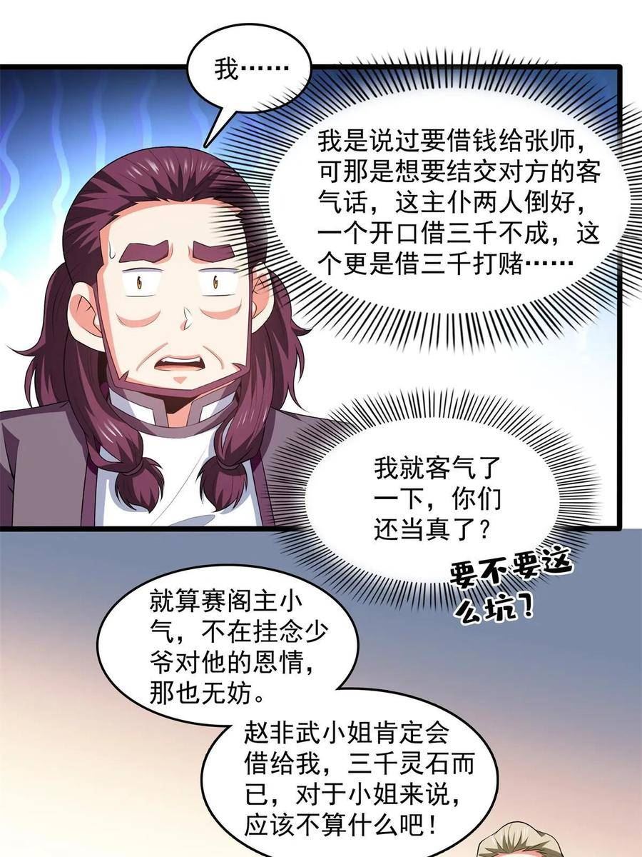 天道图书馆漫画,第260话 打个赌如何？18图