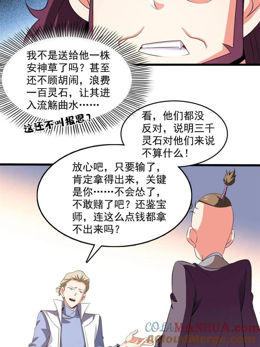 天道图书馆漫画,第260话 打个赌如何？21图