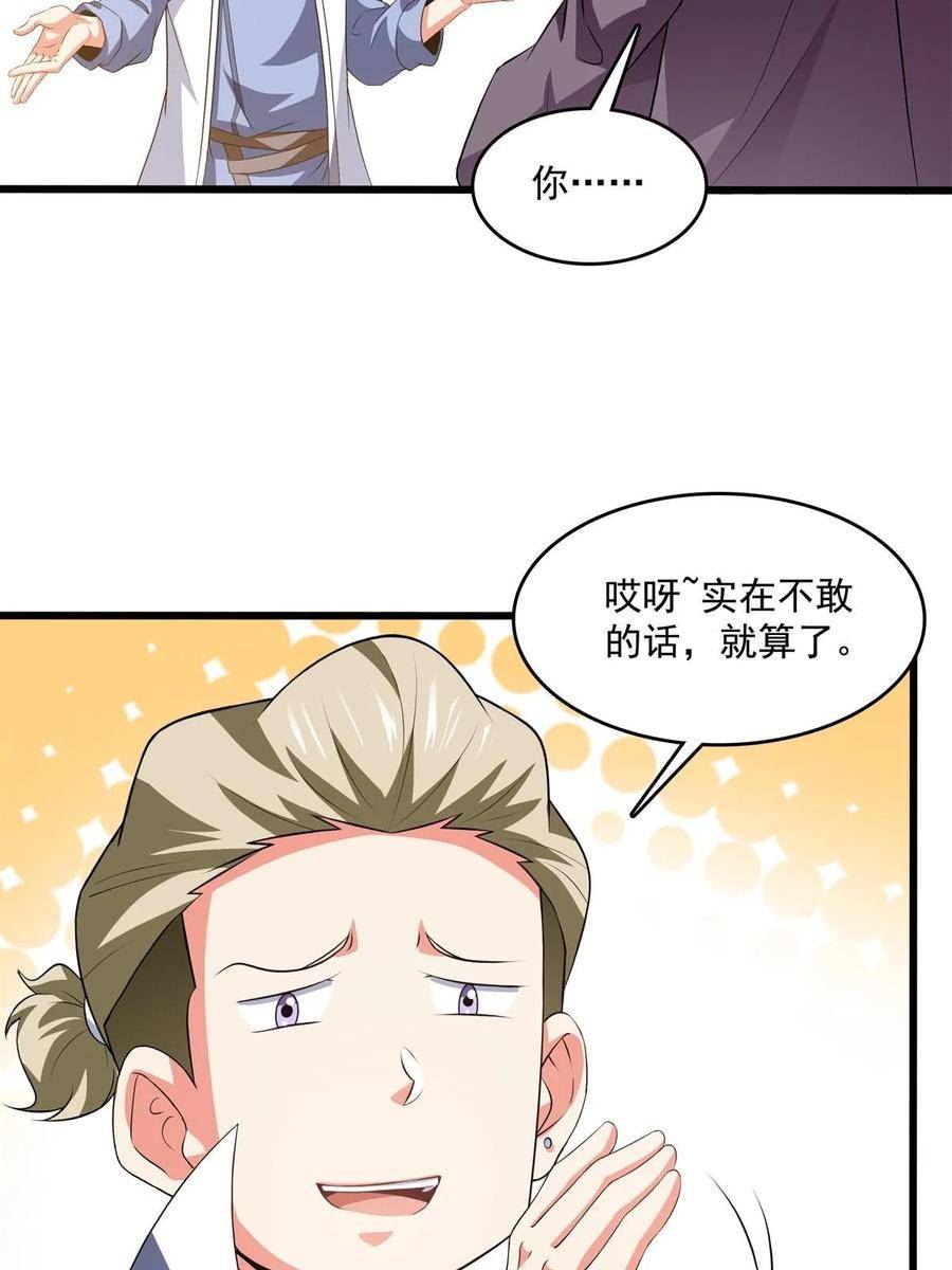 天道图书馆漫画,第260话 打个赌如何？22图