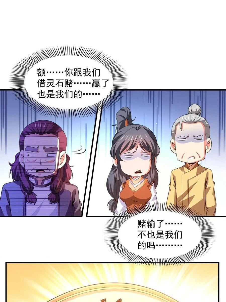 天道图书馆漫画,第260话 打个赌如何？26图