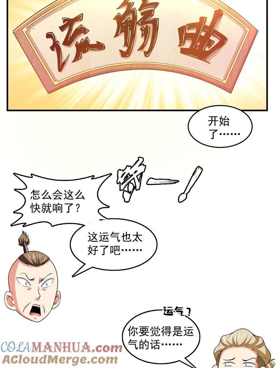 天道图书馆漫画,第260话 打个赌如何？27图