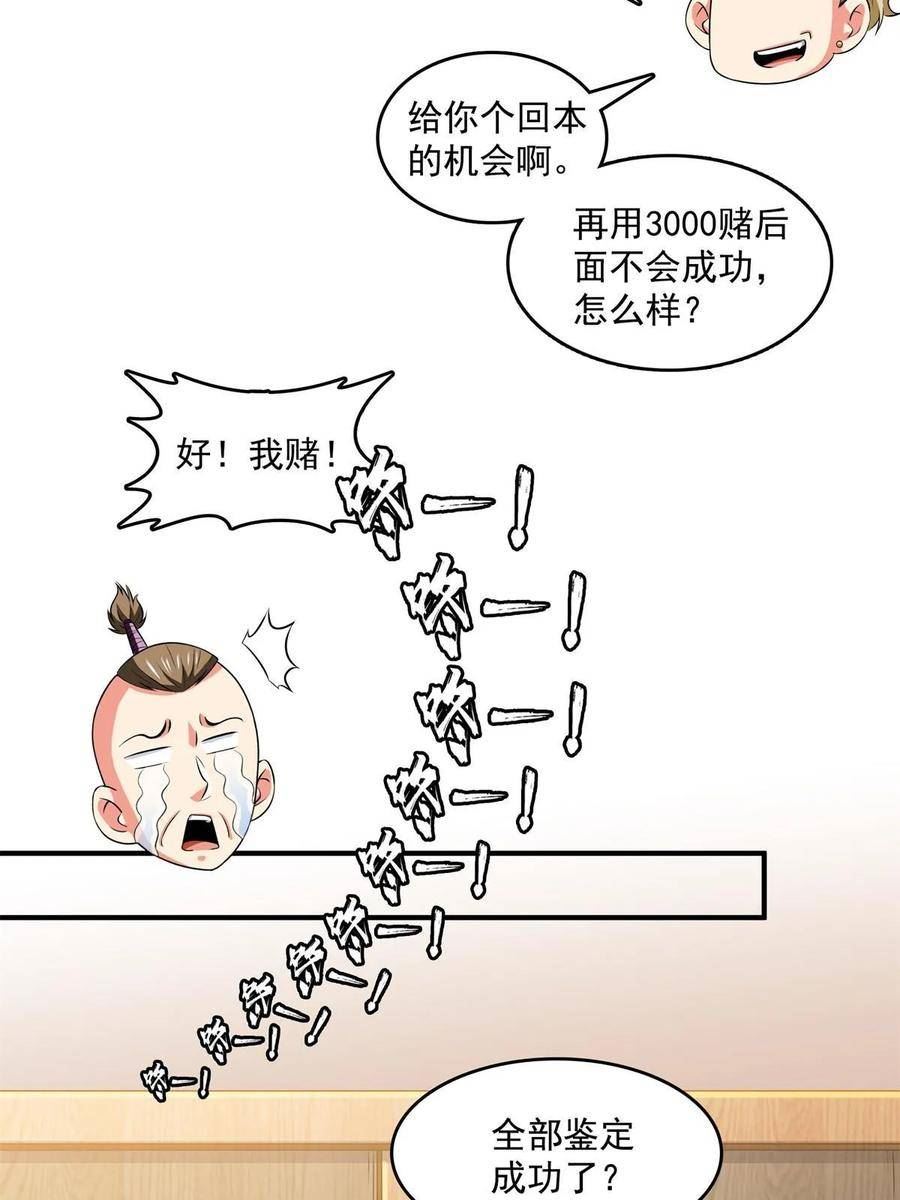 天道图书馆漫画,第260话 打个赌如何？28图