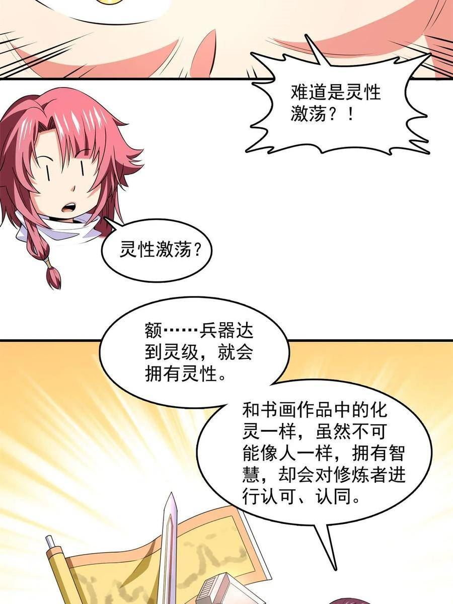 天道图书馆漫画,第260话 打个赌如何？32图