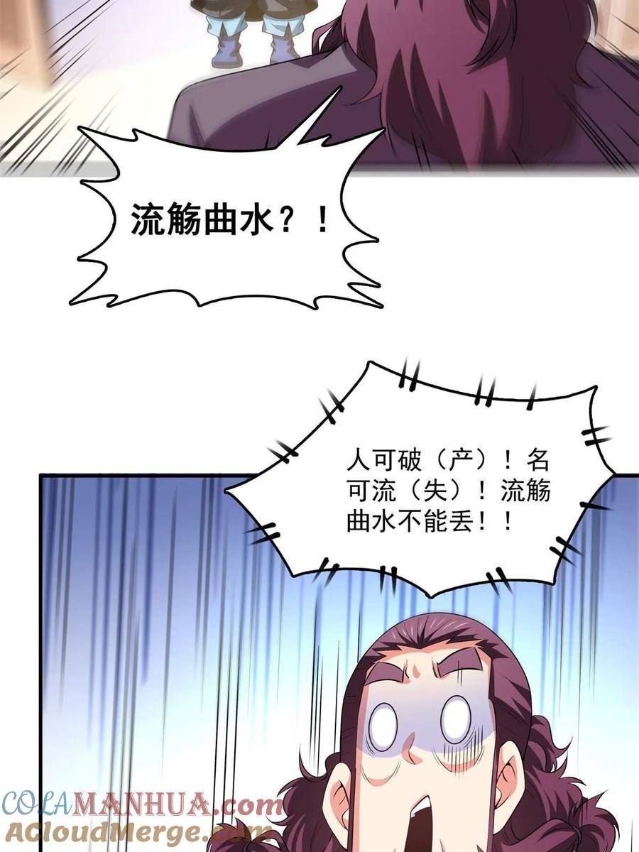 天道图书馆漫画,第260话 打个赌如何？39图