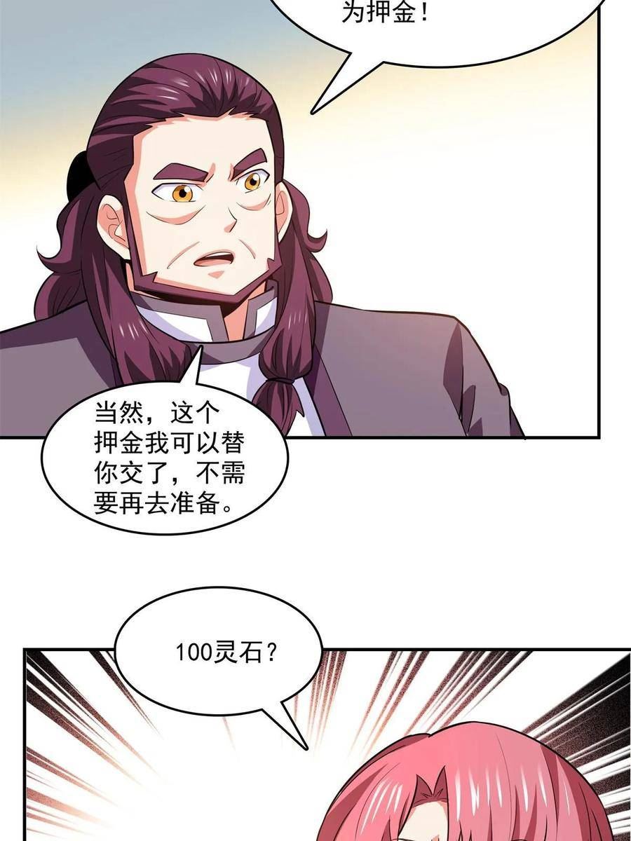 天道图书馆漫画,第260话 打个赌如何？4图