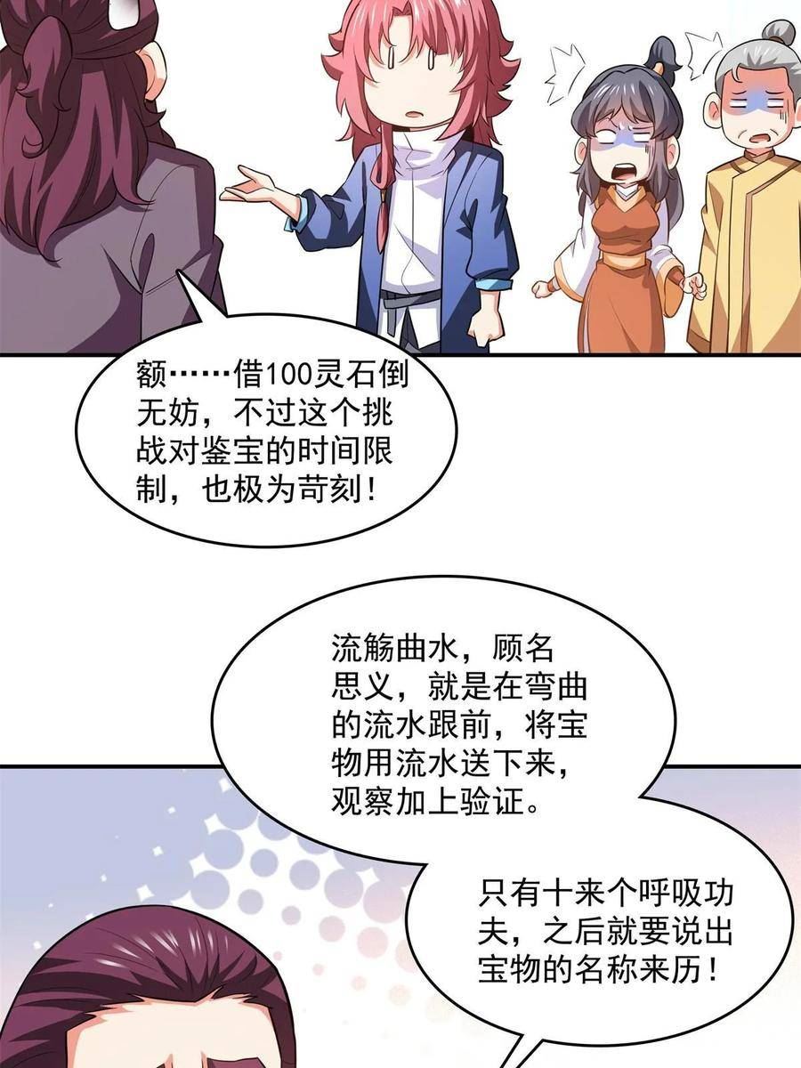 天道图书馆漫画,第260话 打个赌如何？6图