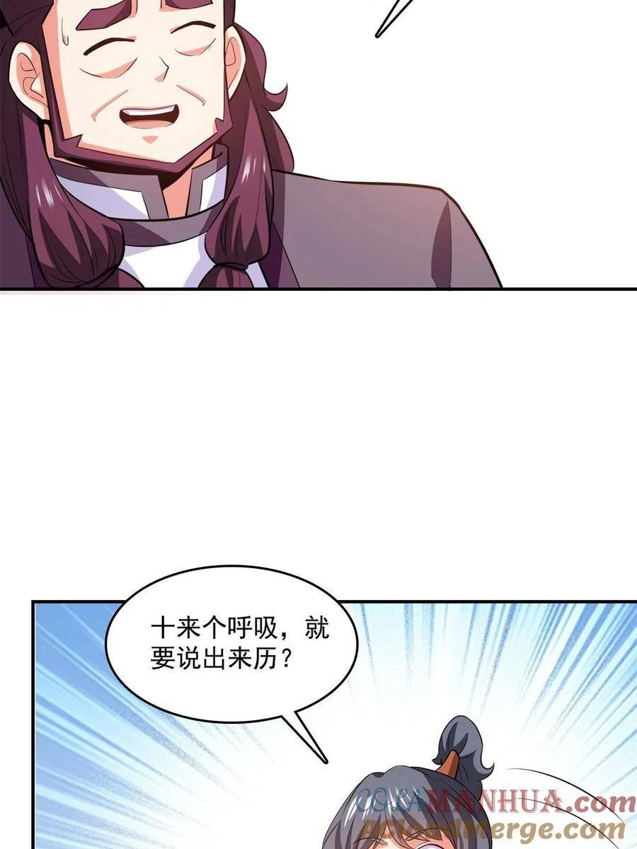 天道图书馆漫画,第260话 打个赌如何？7图