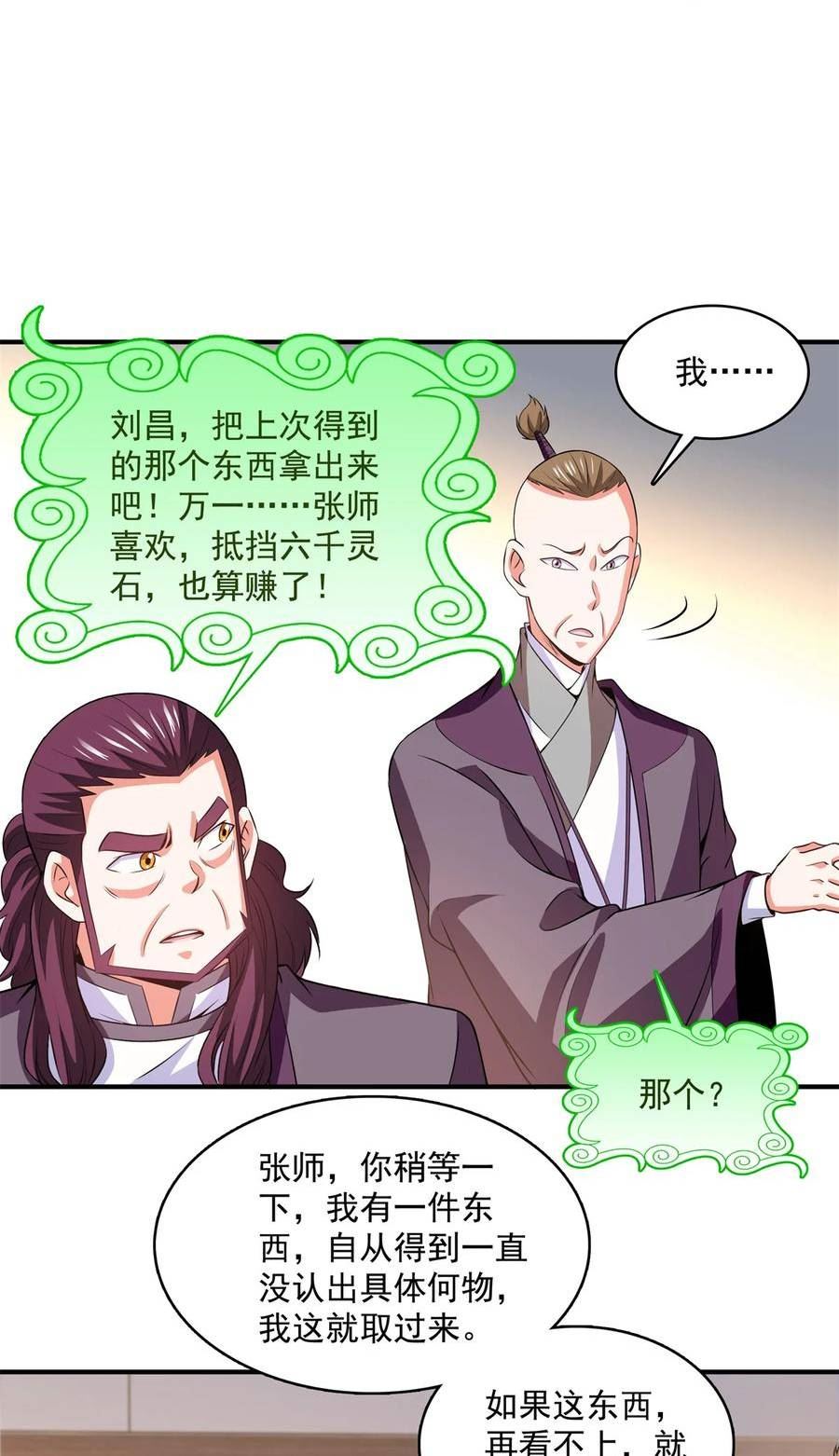 天道图书馆漫画,261 天工机巧盒14图