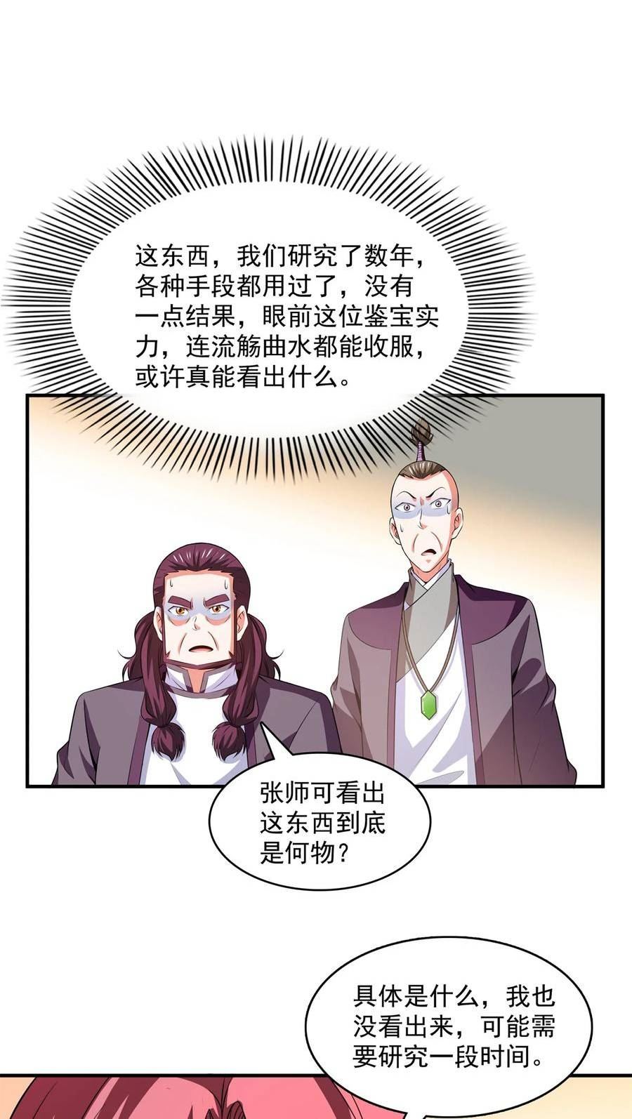 天道图书馆漫画,261 天工机巧盒20图