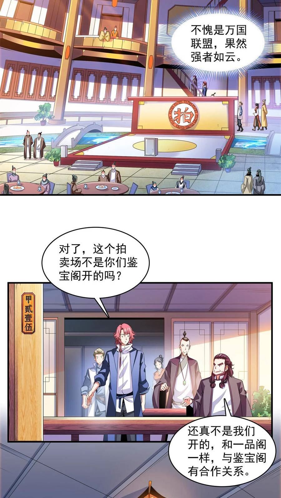 天道图书馆漫画,261 天工机巧盒24图