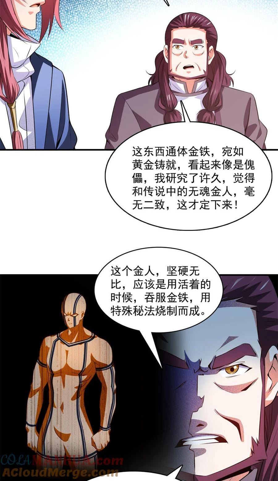 天道图书馆漫画,261 天工机巧盒27图