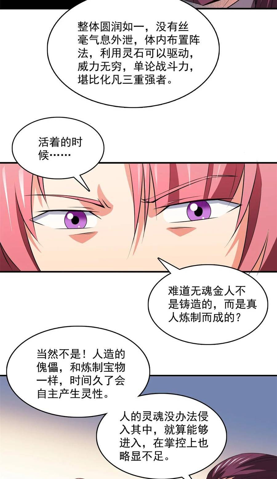 天道图书馆漫画,261 天工机巧盒28图