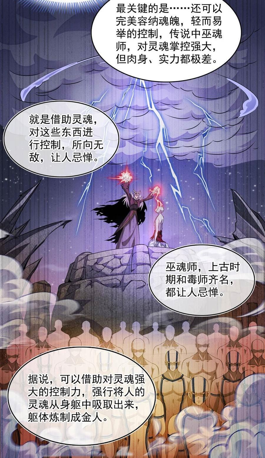 天道图书馆漫画,261 天工机巧盒30图