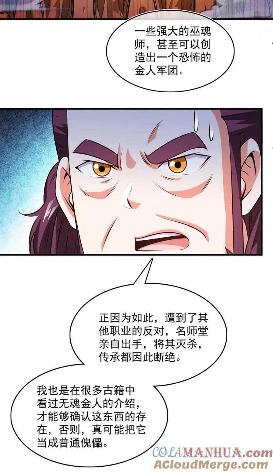 天道图书馆漫画,261 天工机巧盒31图