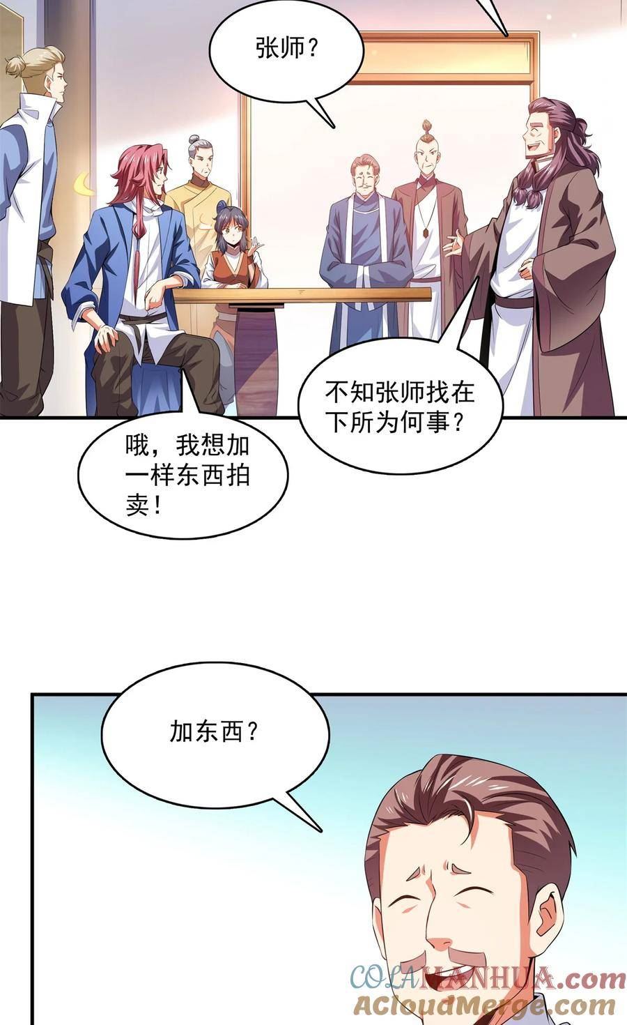 天道图书馆漫画,262 我来试试17图