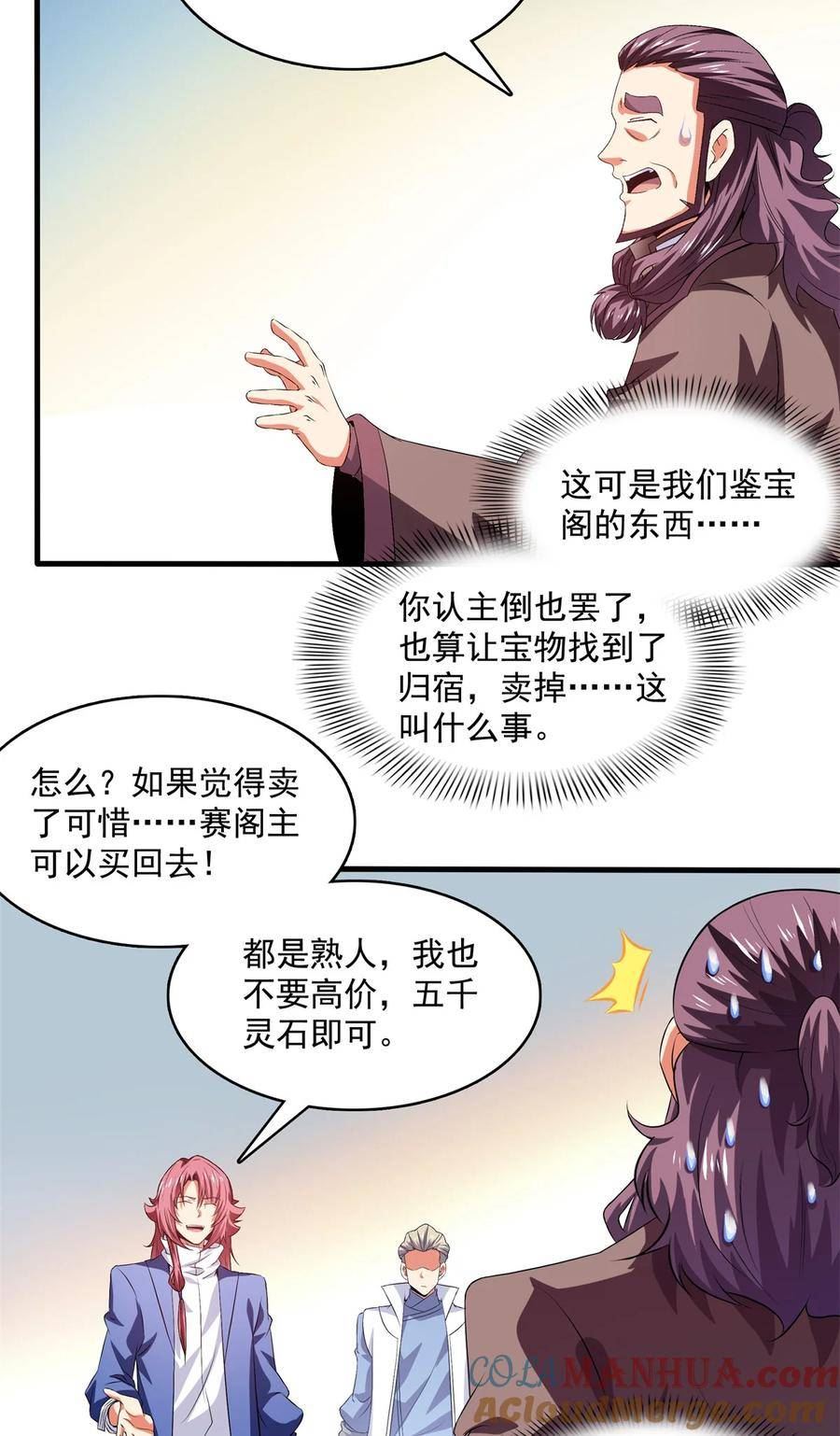 天道图书馆漫画,262 我来试试21图