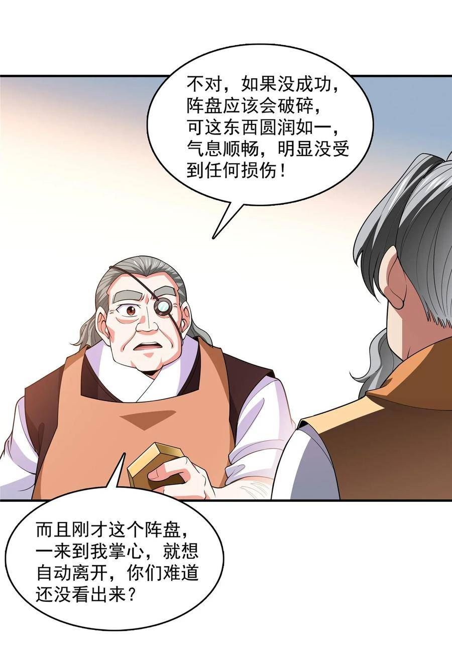 天道图书馆漫画,276 自主激活，阵盘有灵12图