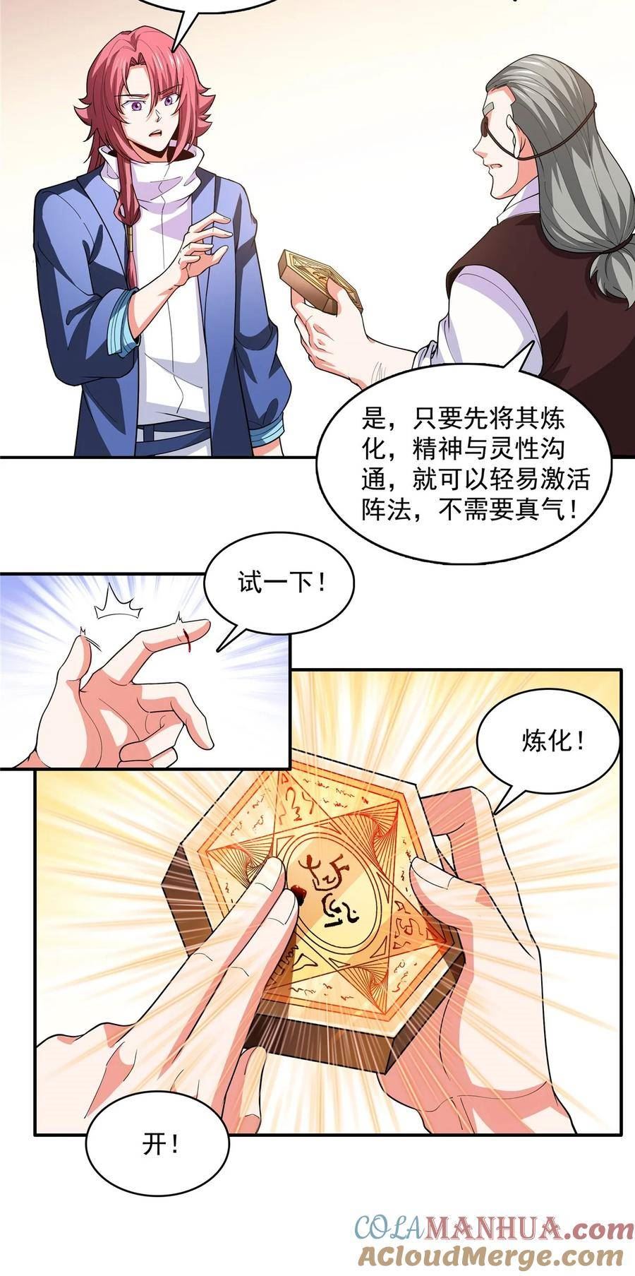 天道图书馆漫画,276 自主激活，阵盘有灵15图