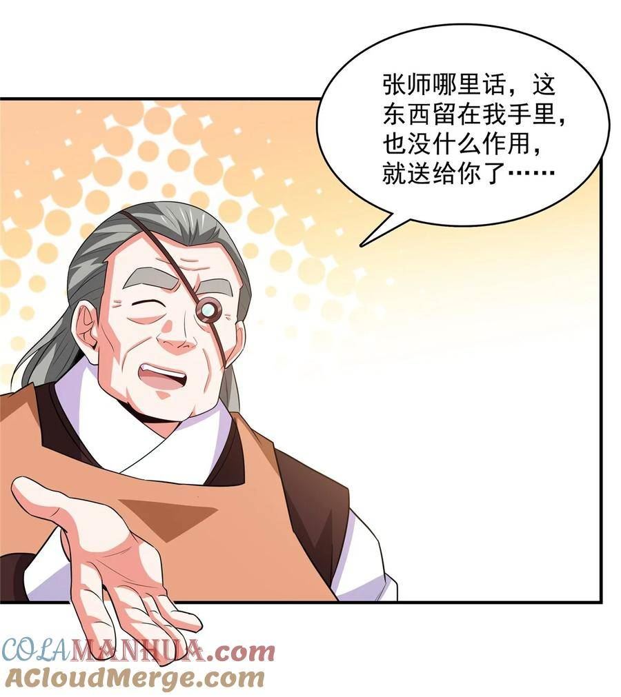 天道图书馆漫画,276 自主激活，阵盘有灵19图