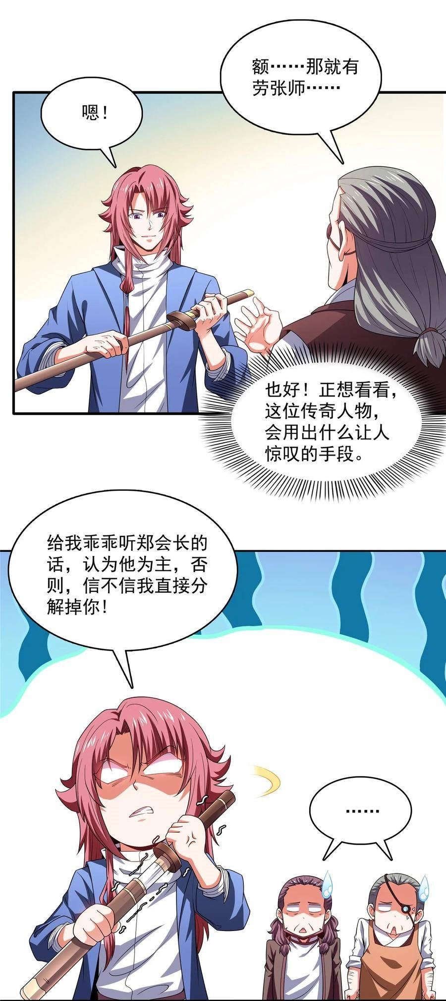 天道图书馆漫画,276 自主激活，阵盘有灵22图