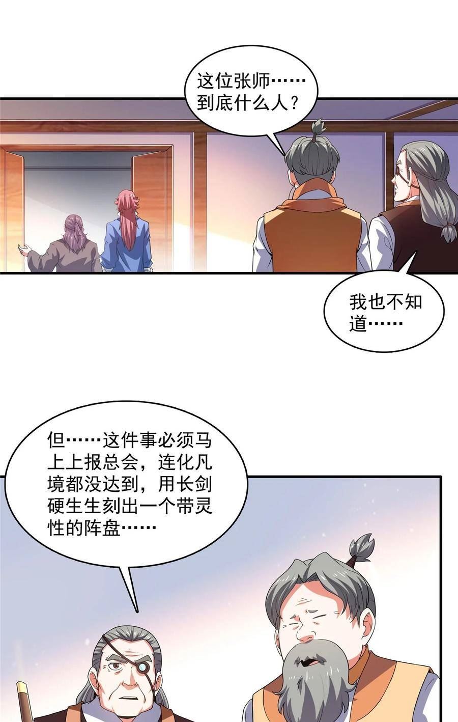 天道图书馆漫画,276 自主激活，阵盘有灵28图