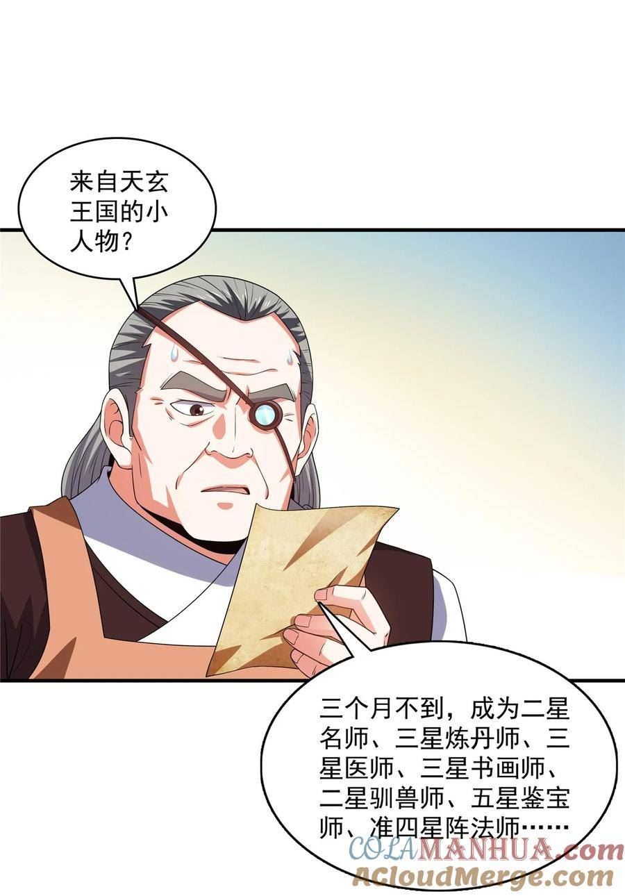 天道图书馆漫画,276 自主激活，阵盘有灵31图