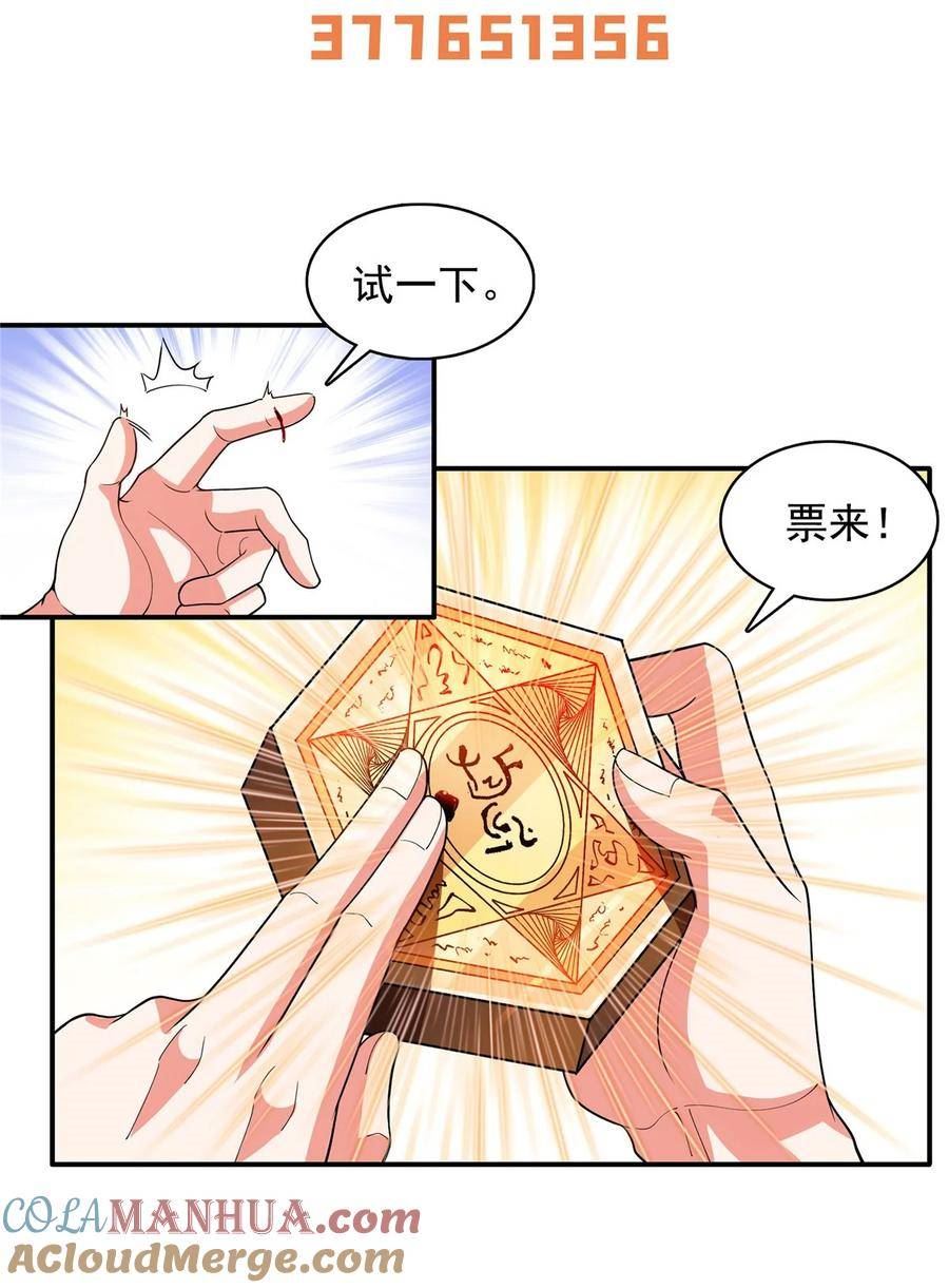 天道图书馆漫画,276 自主激活，阵盘有灵35图