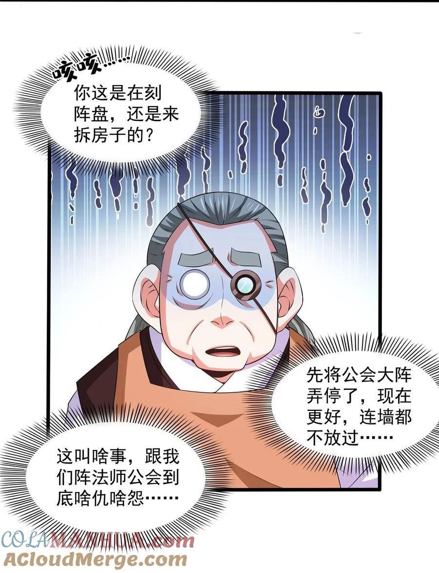 天道图书馆漫画,276 自主激活，阵盘有灵7图