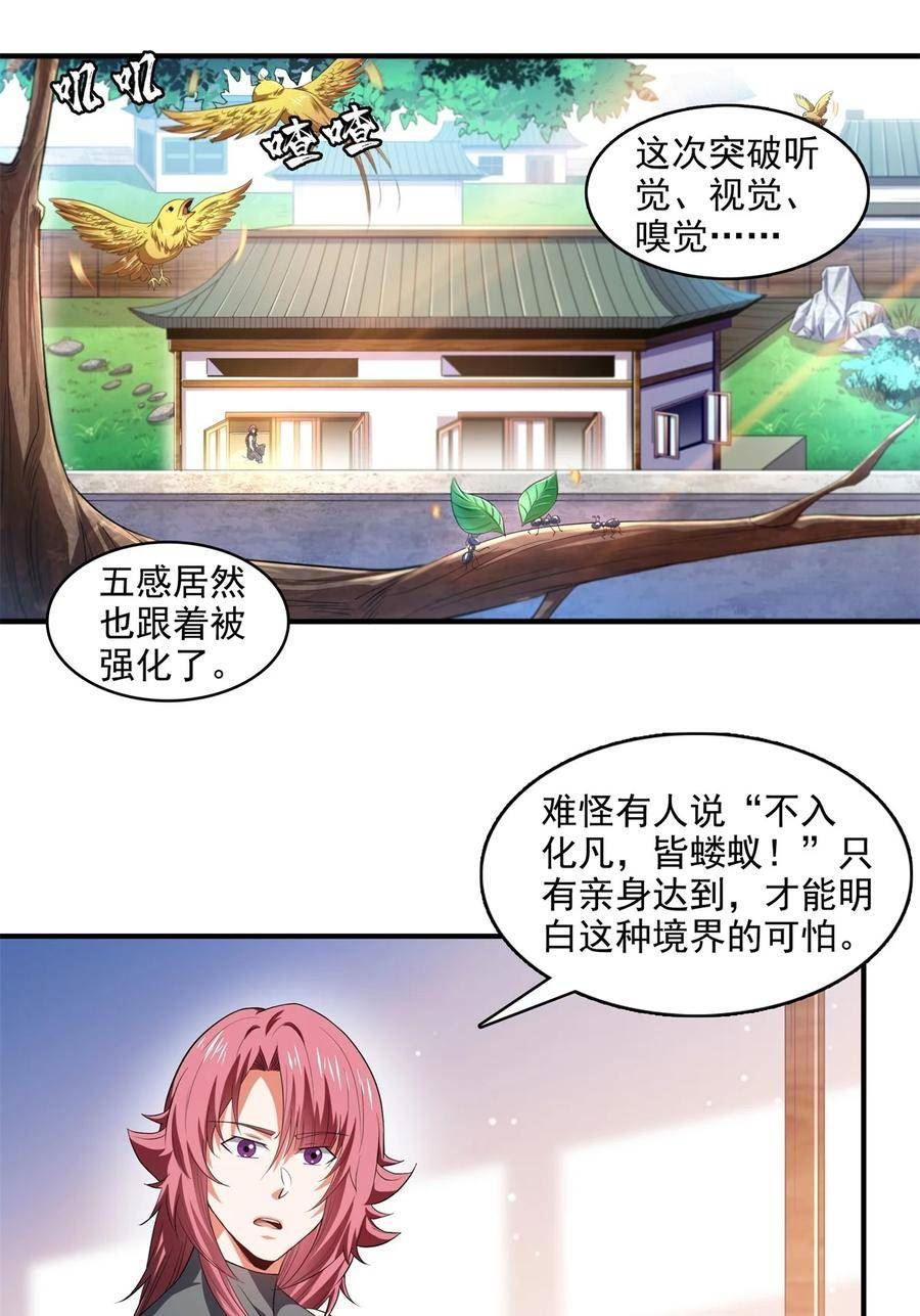 天道图书馆漫画,277 温言岭10图