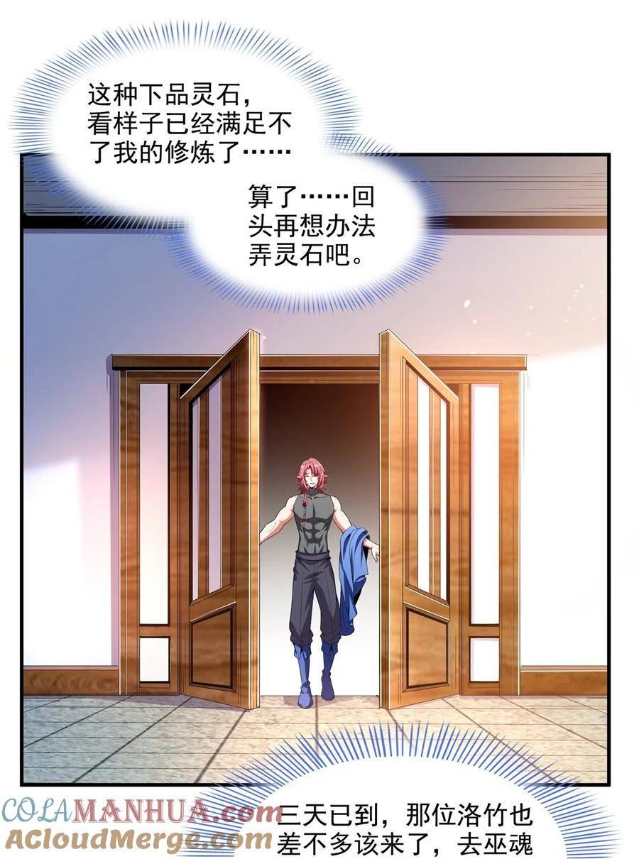 天道图书馆漫画,277 温言岭13图