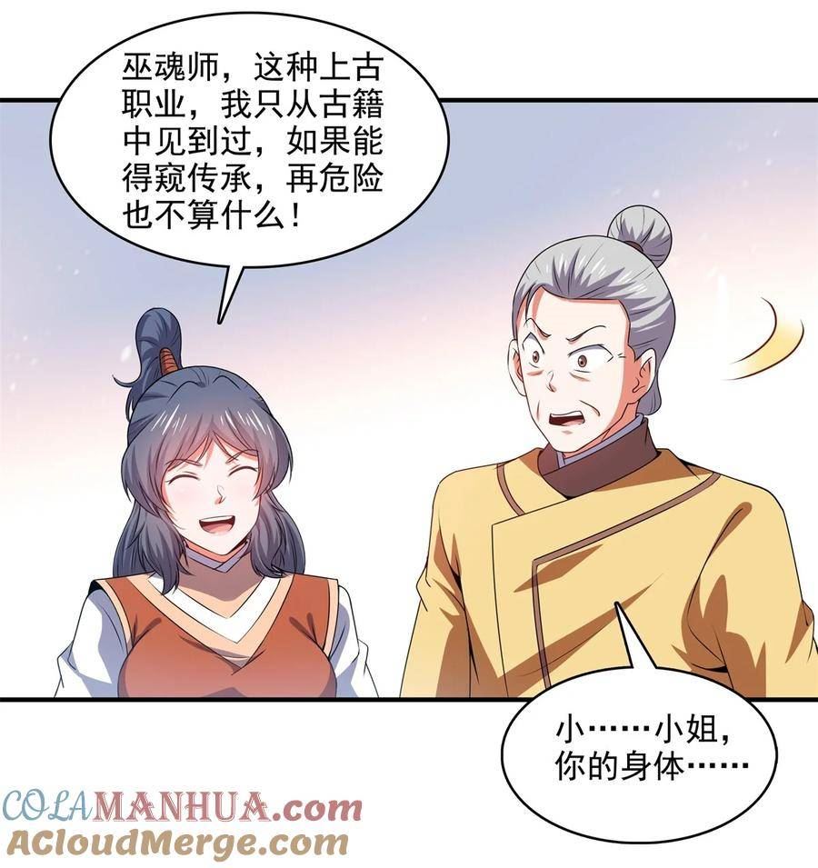 天道图书馆漫画,277 温言岭17图