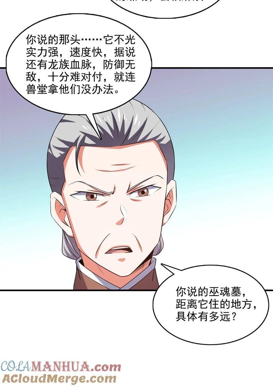 天道图书馆漫画,277 温言岭23图