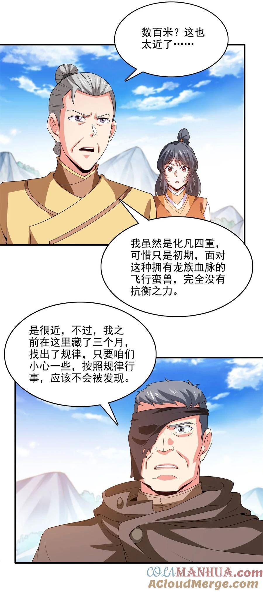 天道图书馆漫画,277 温言岭25图