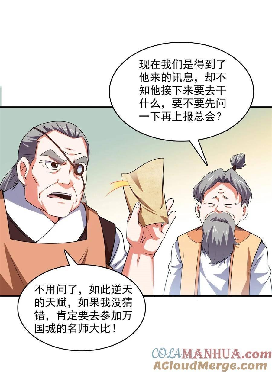 天道图书馆漫画,277 温言岭3图