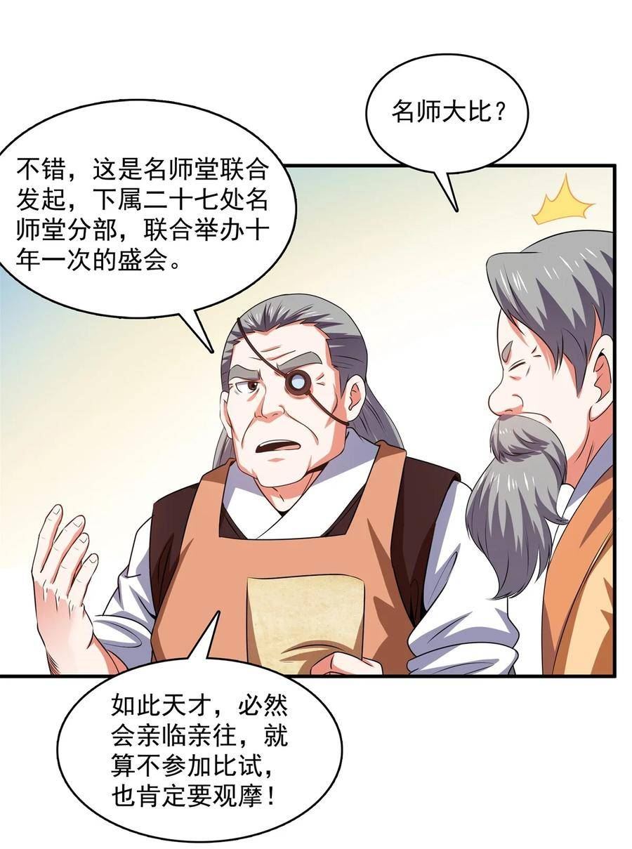 天道图书馆漫画,277 温言岭4图