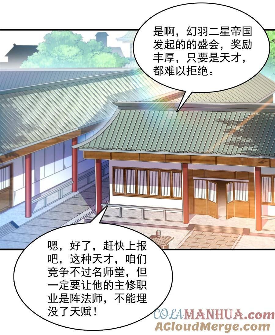 天道图书馆漫画,277 温言岭5图