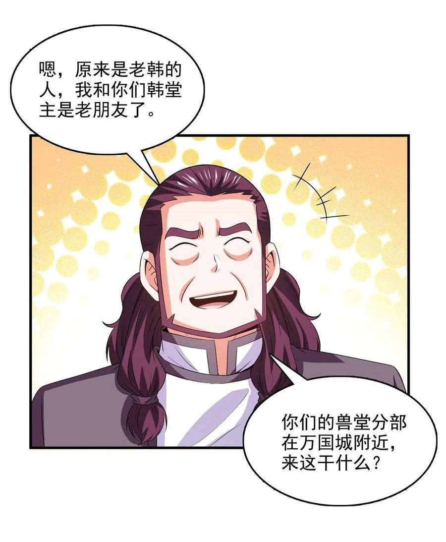 天道图书馆漫画,278 兽堂堂主10图