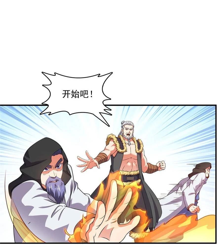 天道图书馆漫画,278 兽堂堂主26图