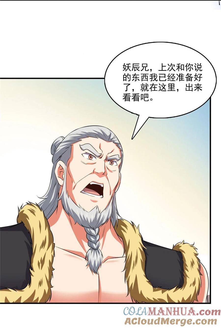 天道图书馆漫画,278 兽堂堂主31图