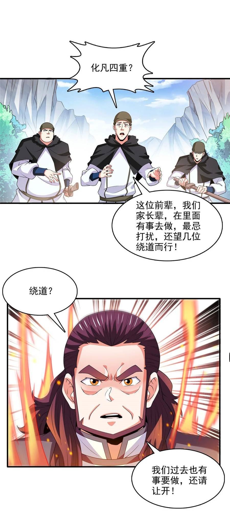 天道图书馆漫画,278 兽堂堂主4图