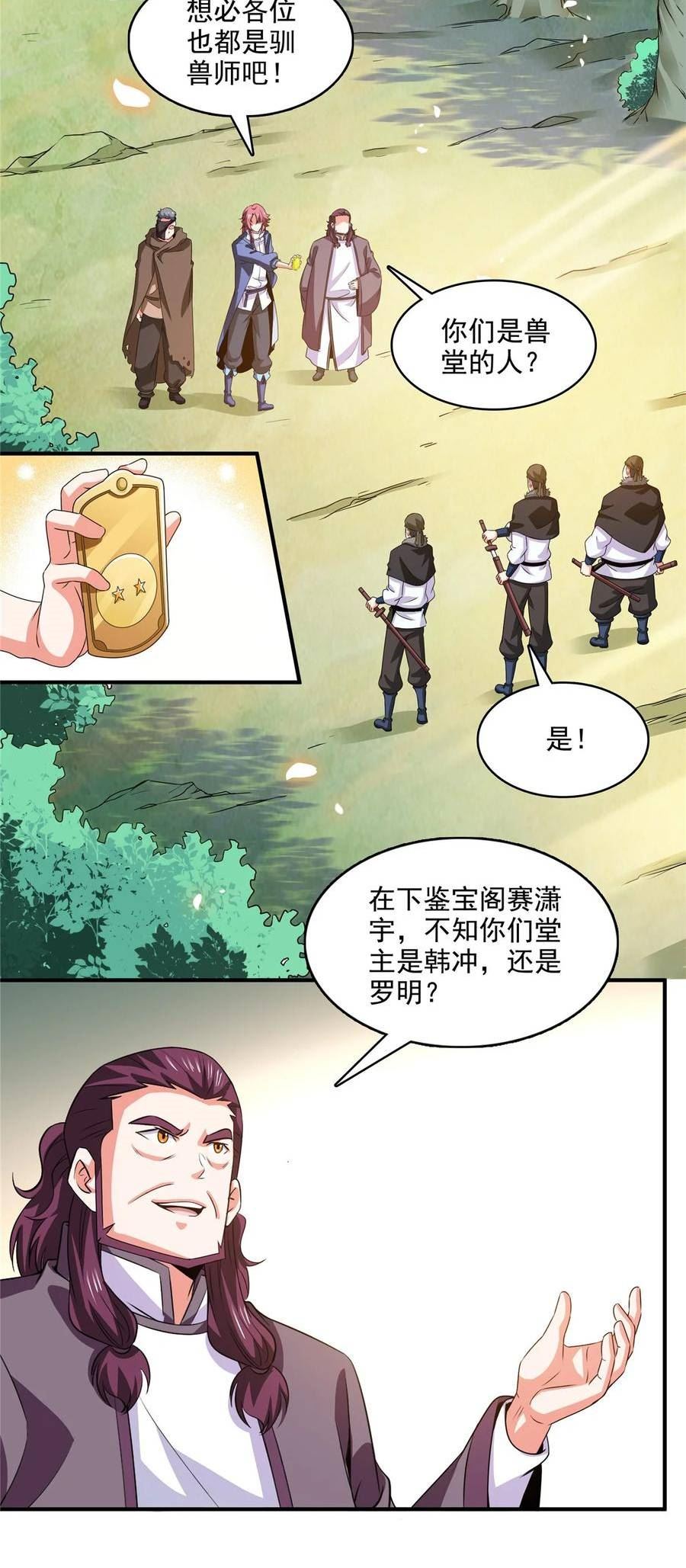 天道图书馆漫画,278 兽堂堂主8图