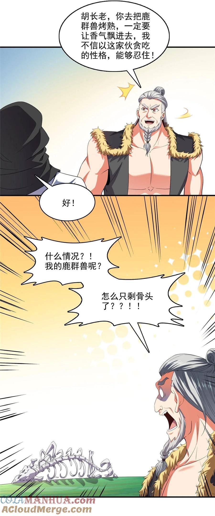 天道图书馆漫画,279 噬魂蚁15图