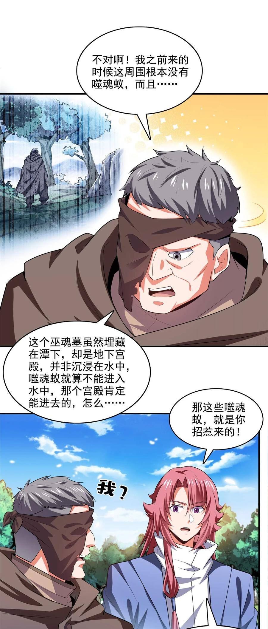 天道图书馆漫画,279 噬魂蚁20图