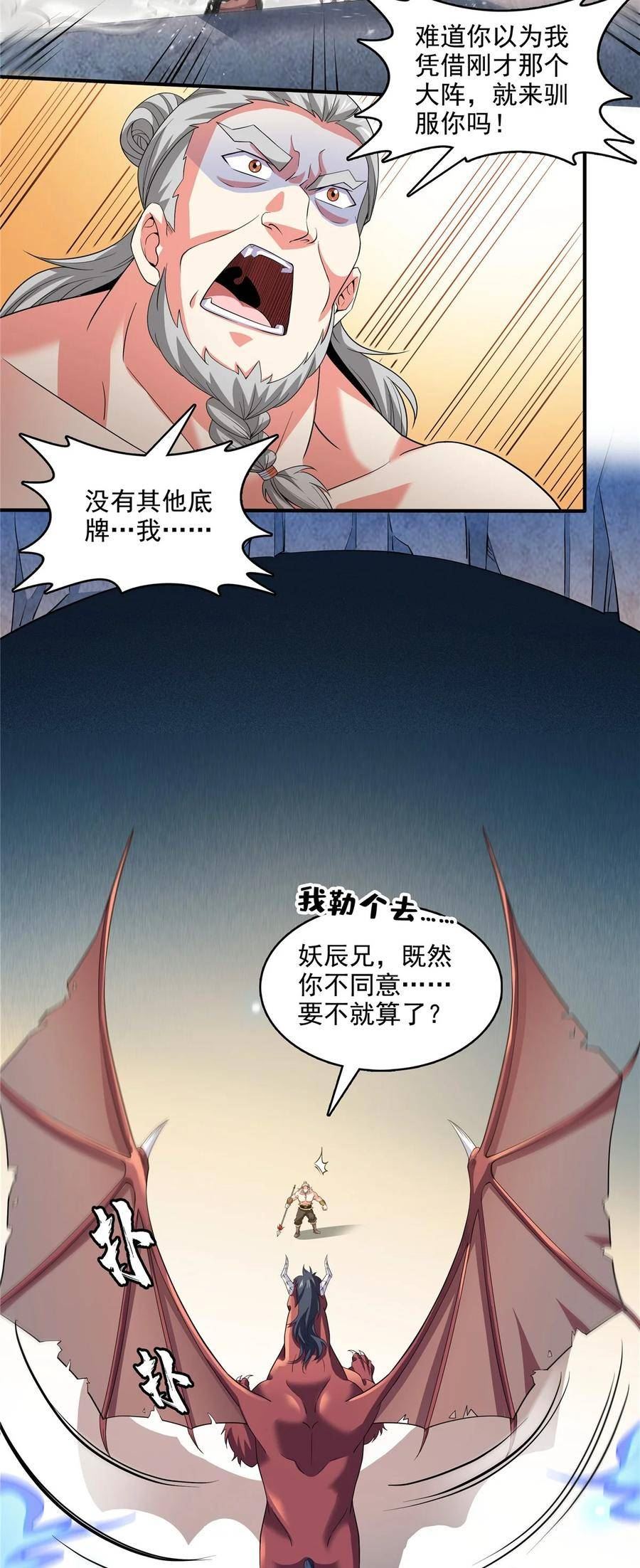 天道图书馆漫画,280 驯服妖辰兽10图